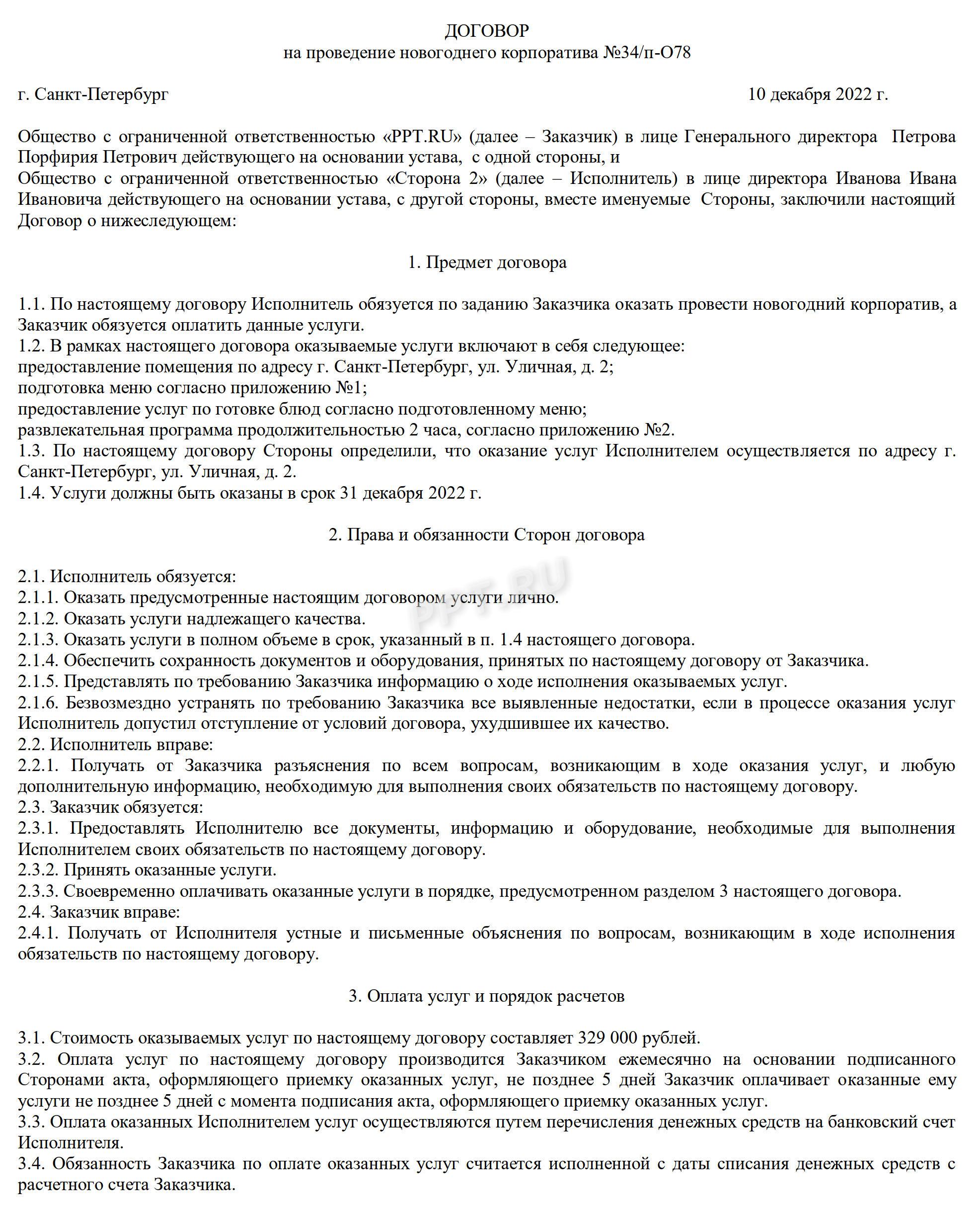 Договор аренды банкетного зала на вечер 