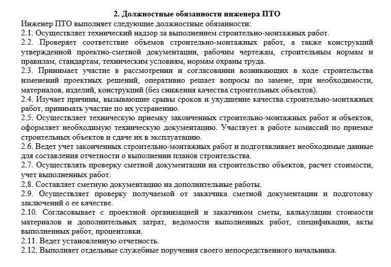 обязанности инженера ПТО строительной организации