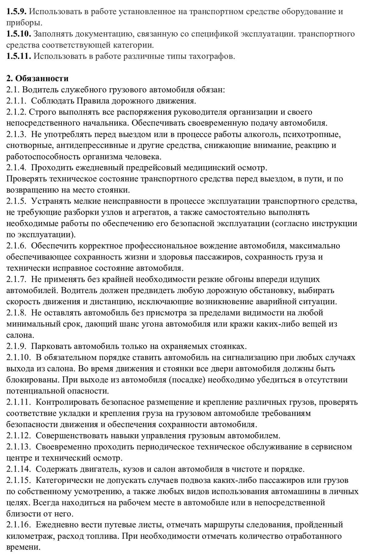 Какие основные обязанности водителя грузового автомобиля