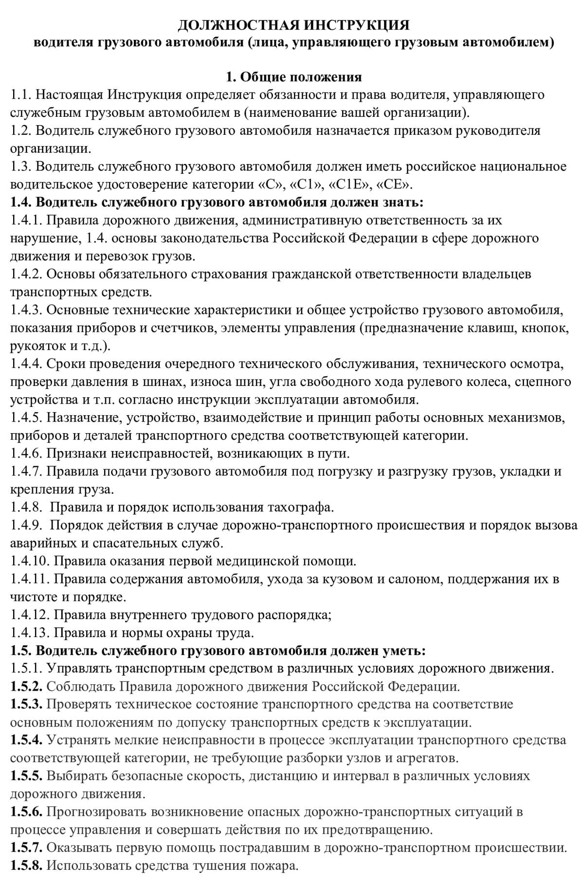 Трудовые функции водителя КамАЗа