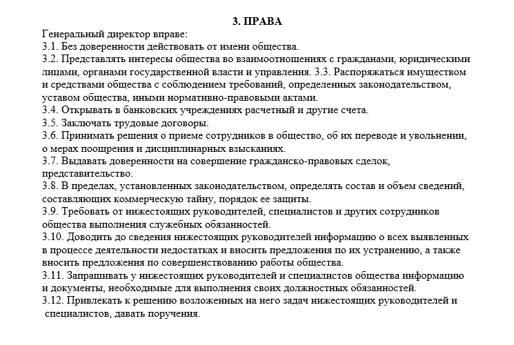 обязанности директора по работе обязанности директора по работе