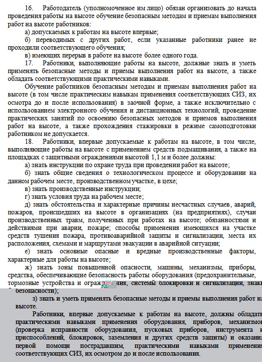 Как работников на высоте обучают безопасности