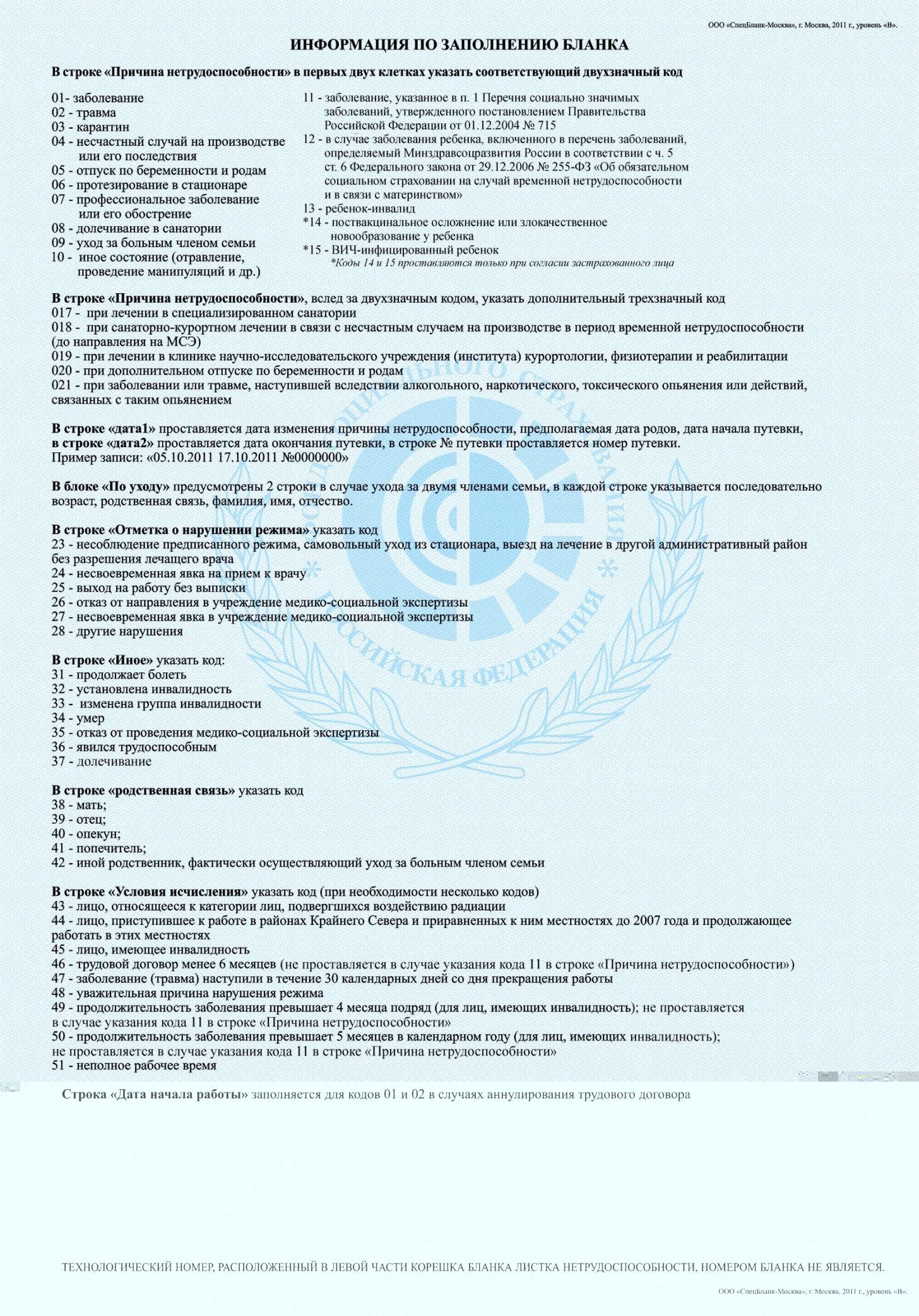 Оборотная сторона больничного листа