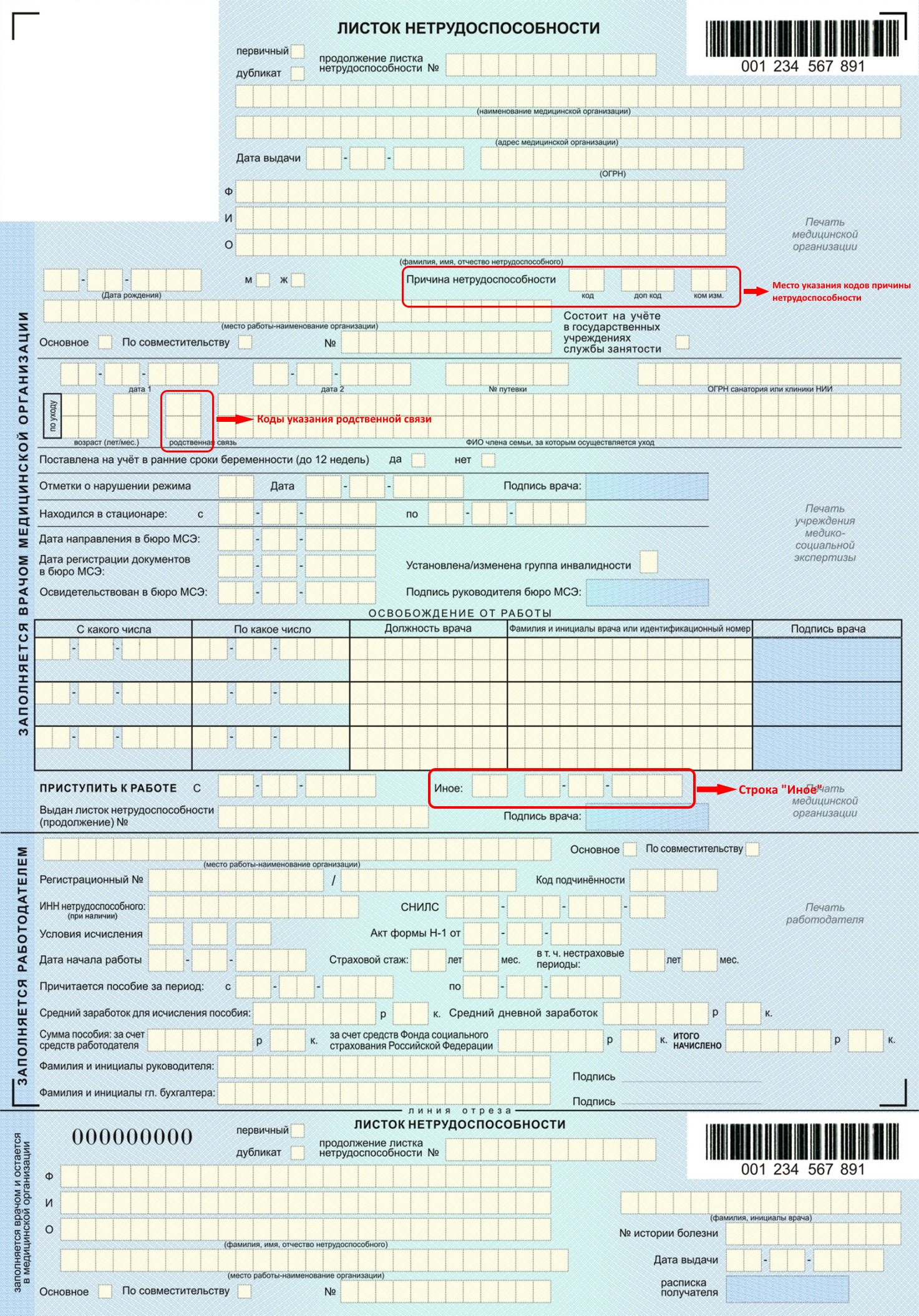 Код причины нетрудоспособности в больничном листе
