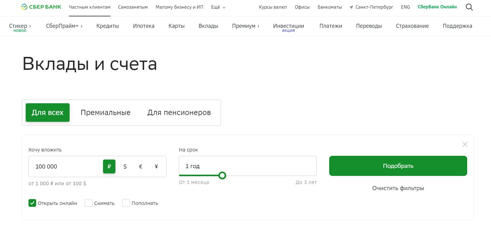 Выбор депозитного счета в Сбербанке
