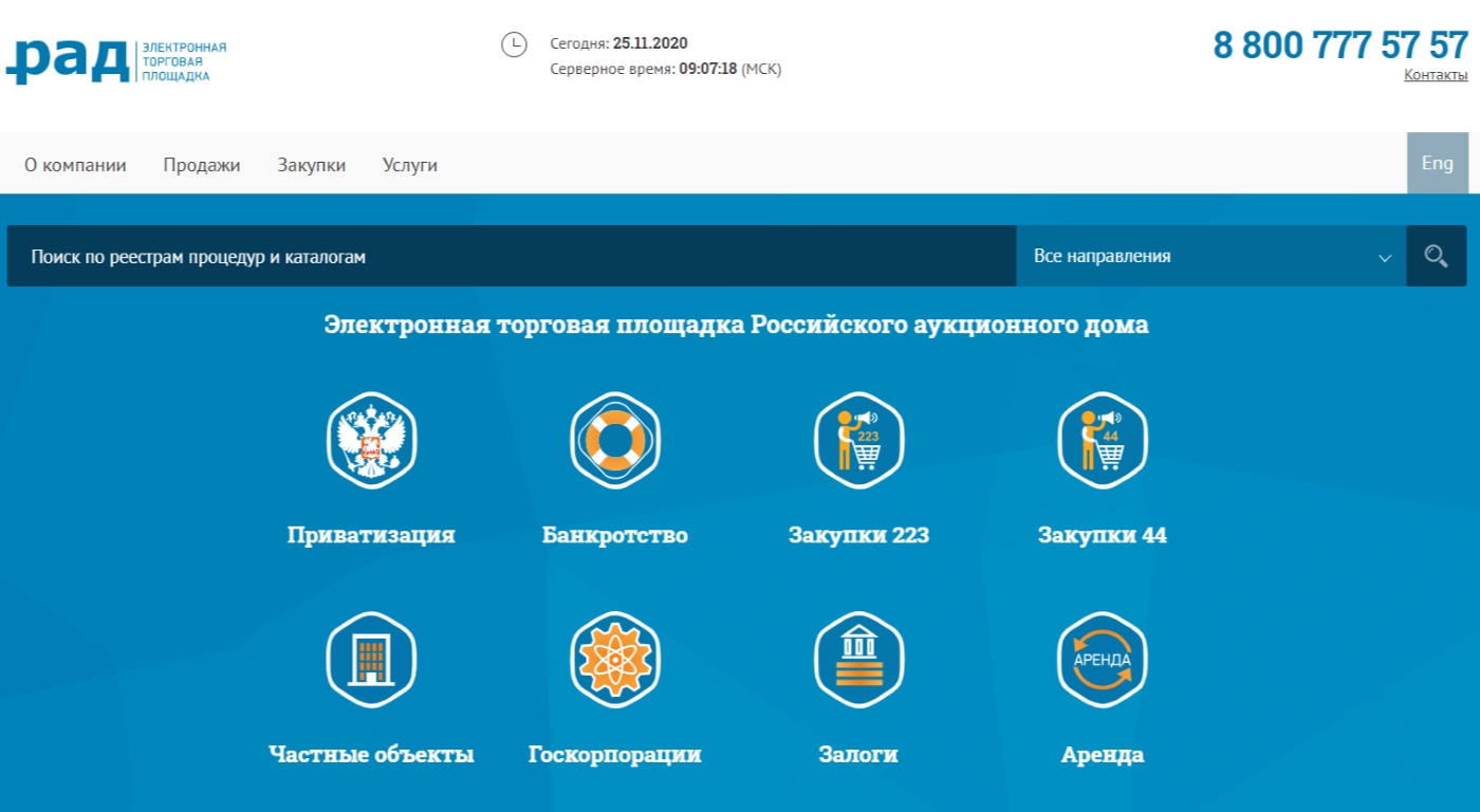 Электронная площадка РАД