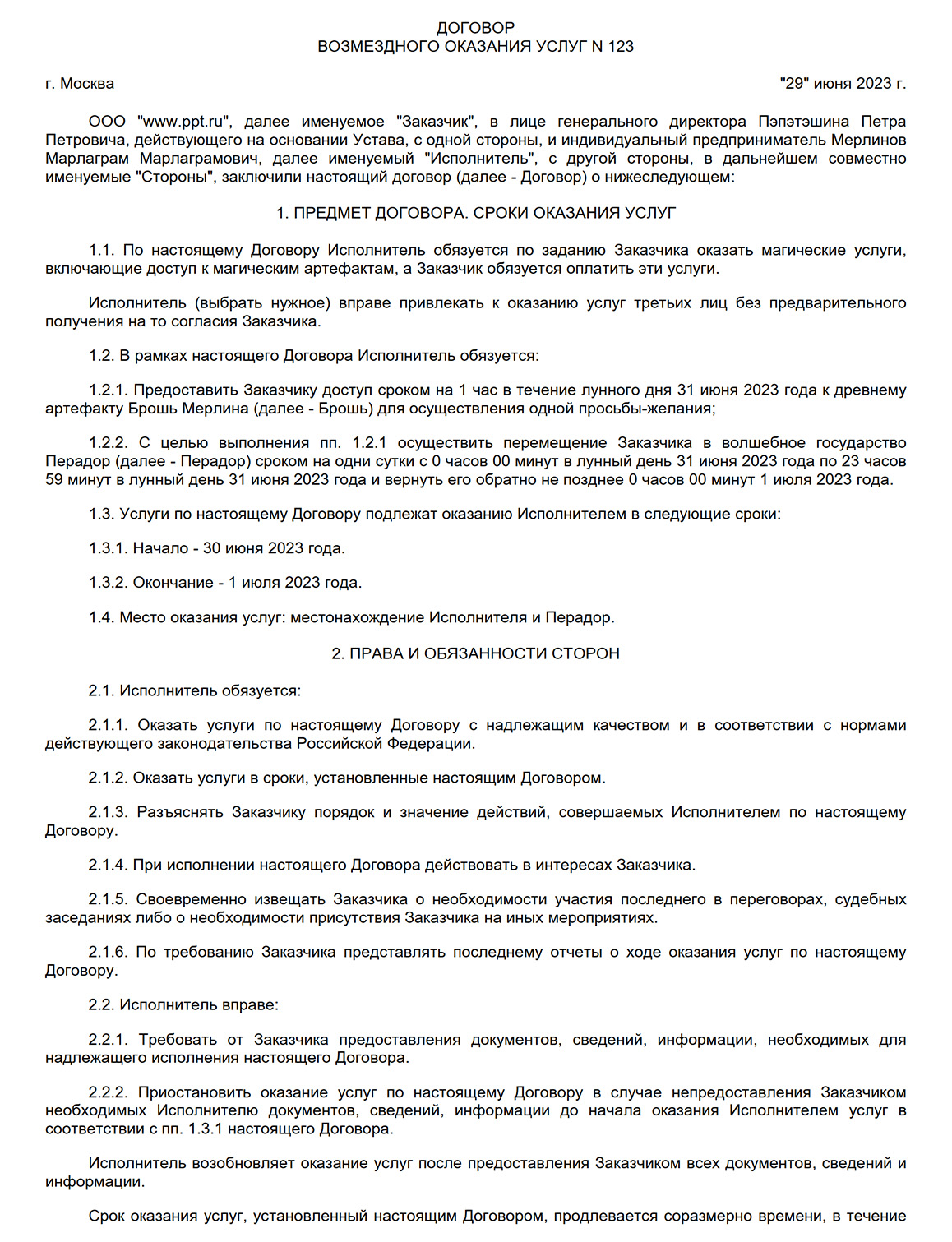 Образец договора ГПХ на услуги Образец договора ГПХ на услуги