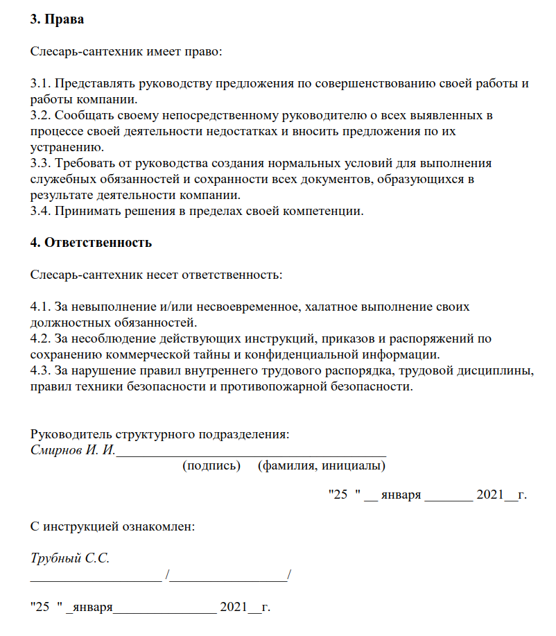 Образец должностной инструкции слесаря-сантехника