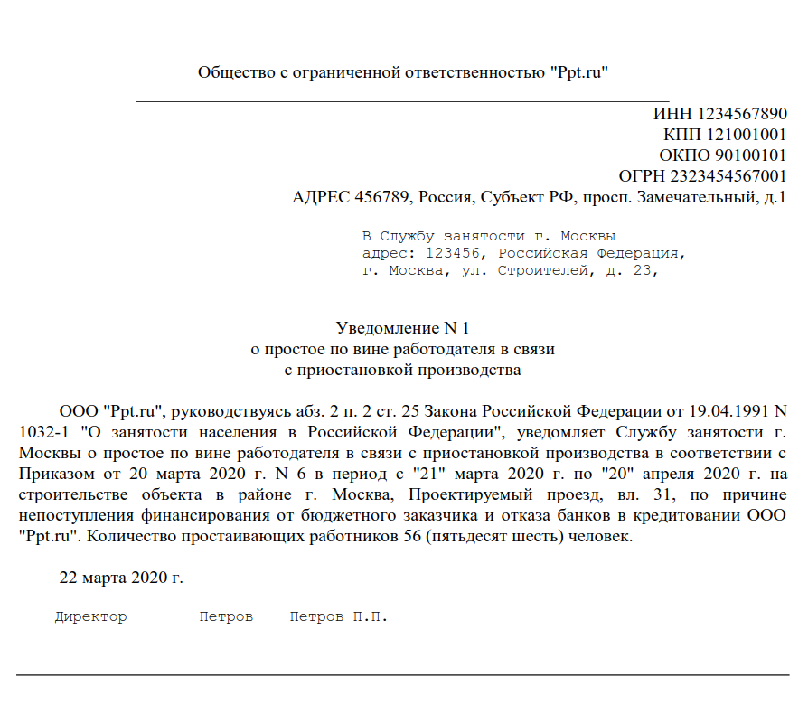 Уведомление о простое