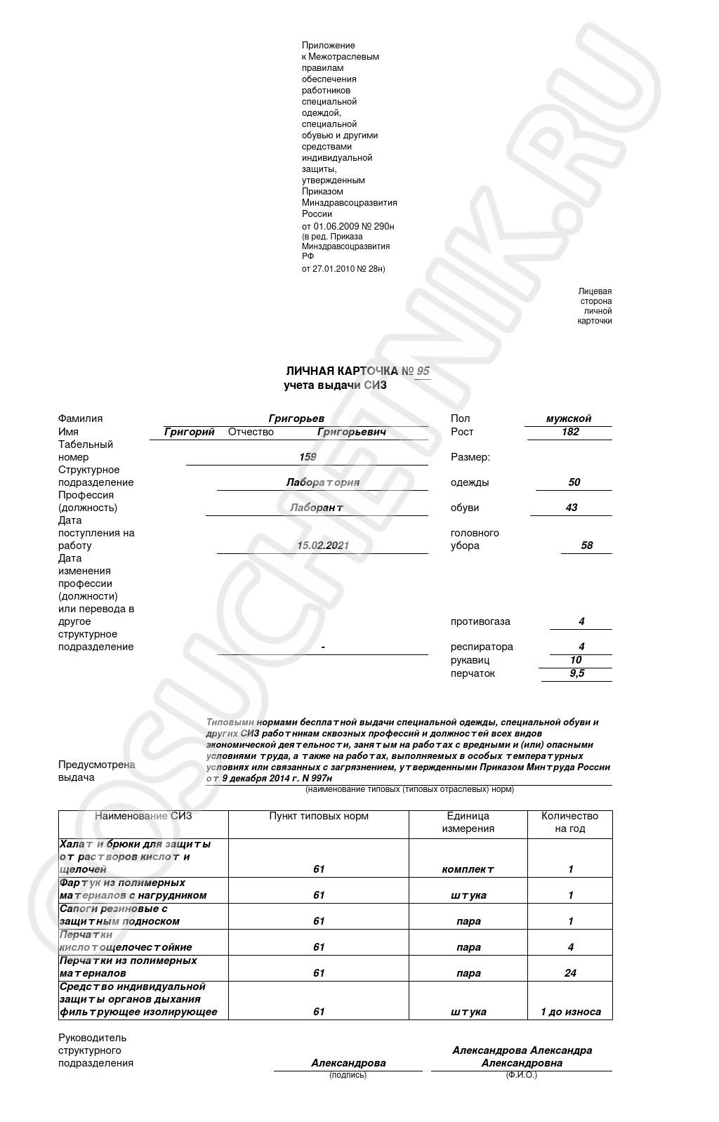 образец карточки учета выдачи спецодежды