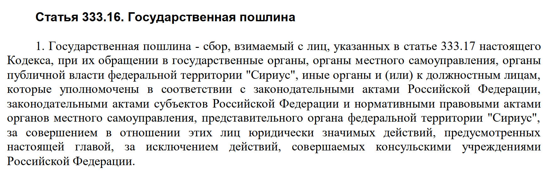 За что взимается госпошлина За что взимается госпошлина