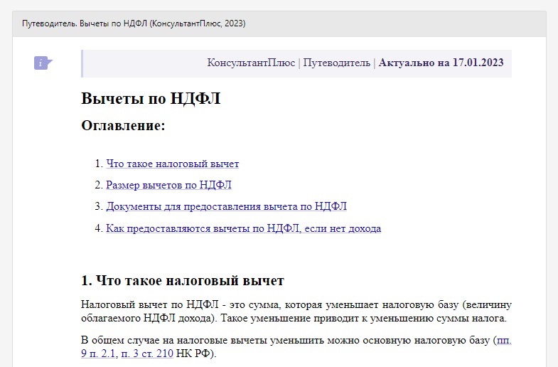 КонсультантПлюс: вычеты по НДФЛ