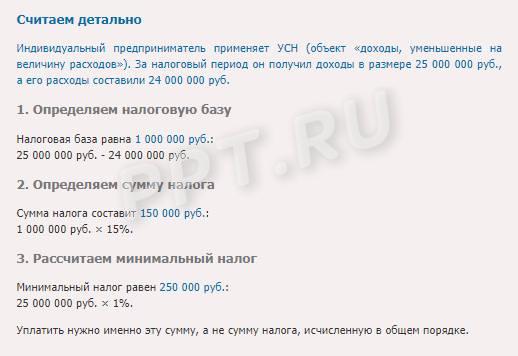 Расчет налога при УСН «Доходы минус расходы»