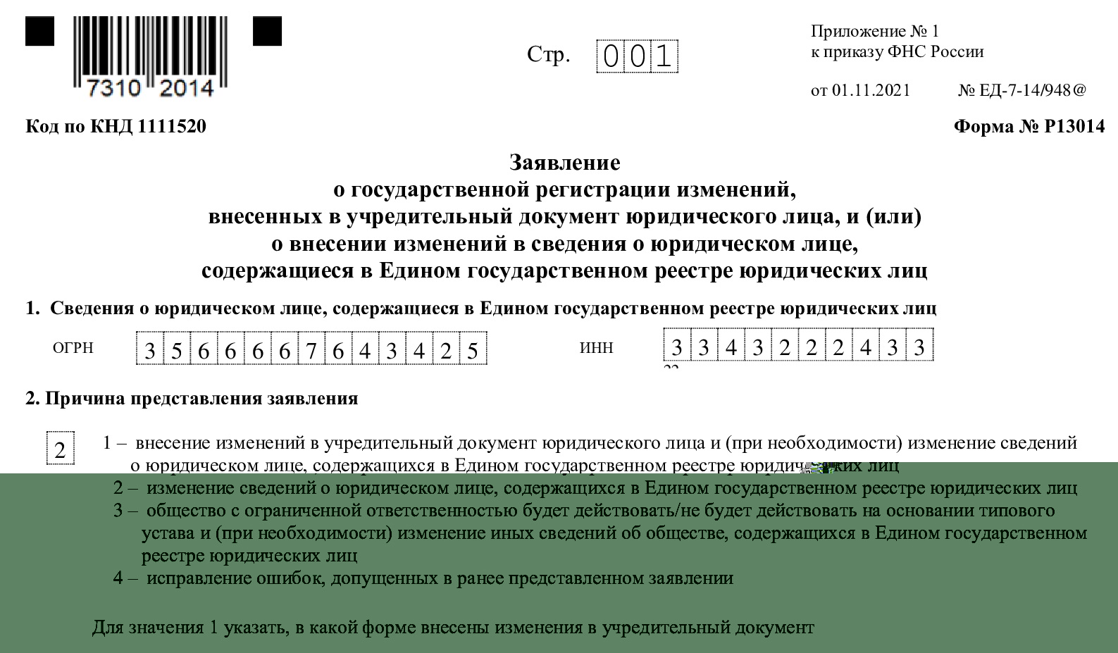 как в ООО сменить учредителя и директора