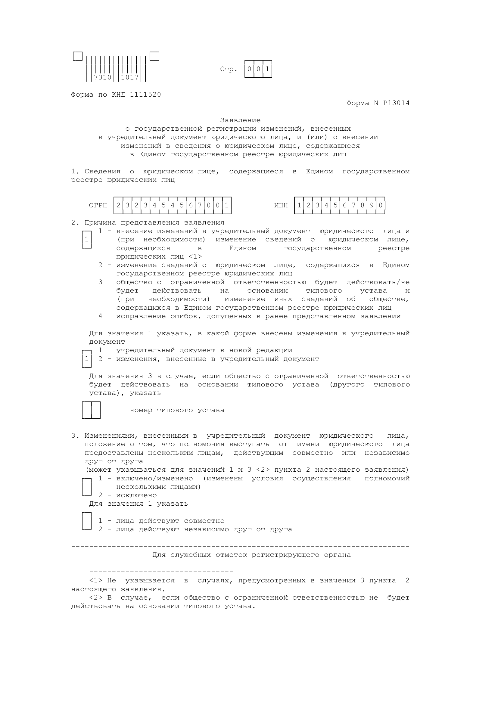 Форма для смены юридического адреса ООО в 2025 г. Форма для смены юридического адреса ООО в 2025 г.