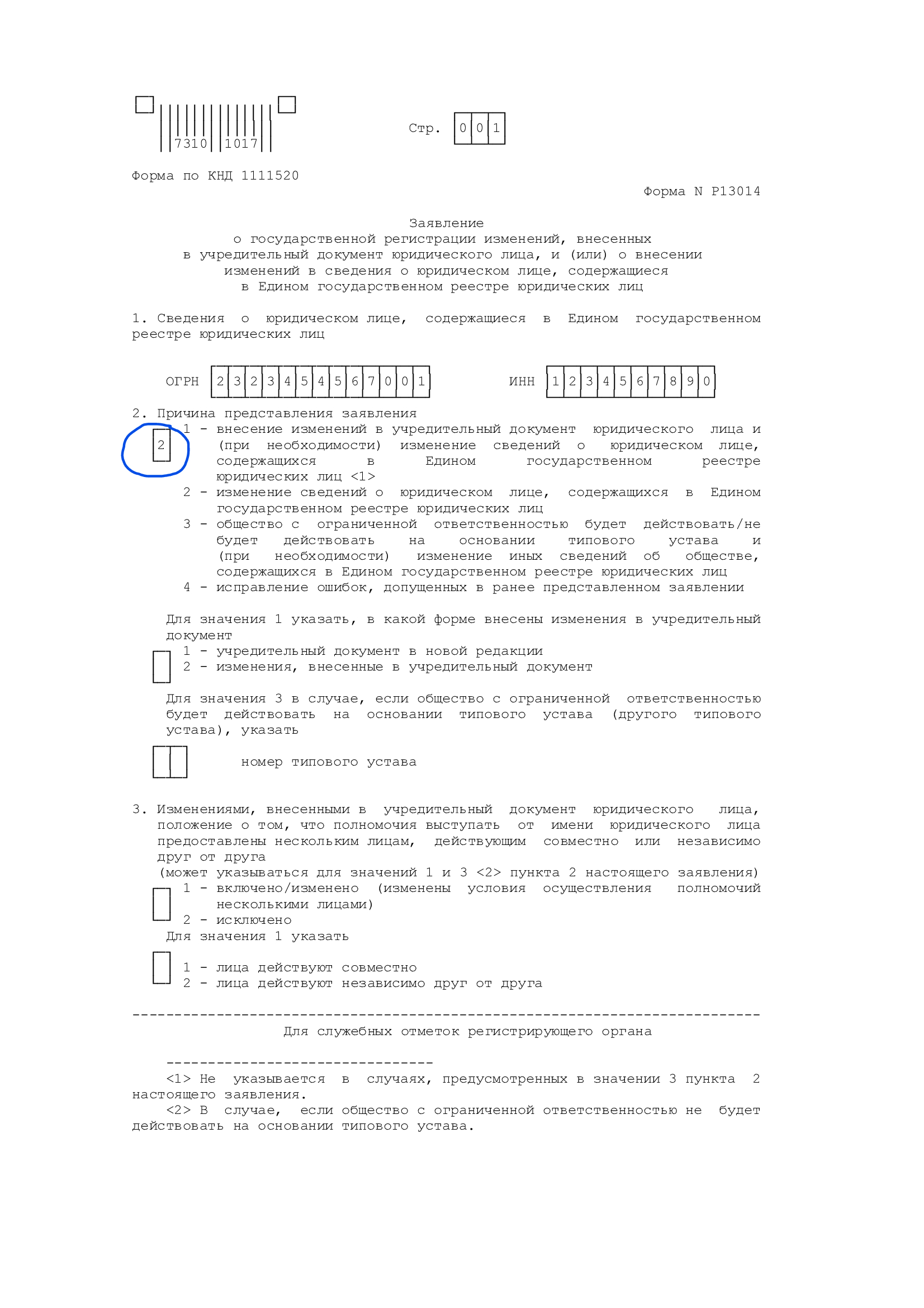 Форма Р13014 Форма Р13014
