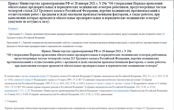 Приказ об обязательных медосмотрах