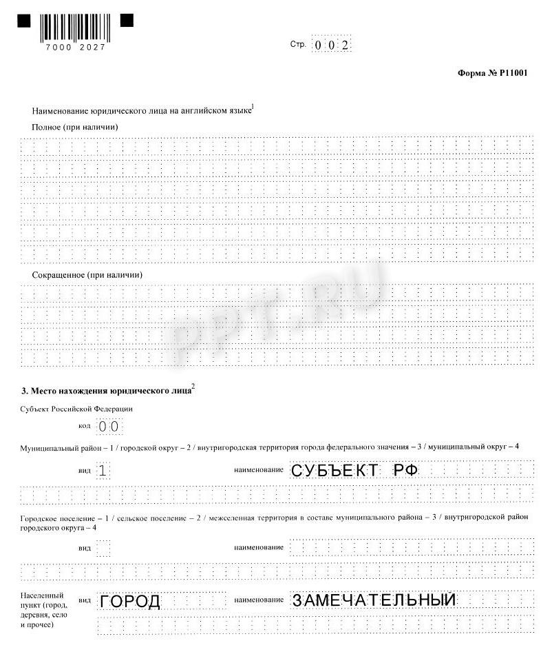 Заявление Р11001 (стр. 2)