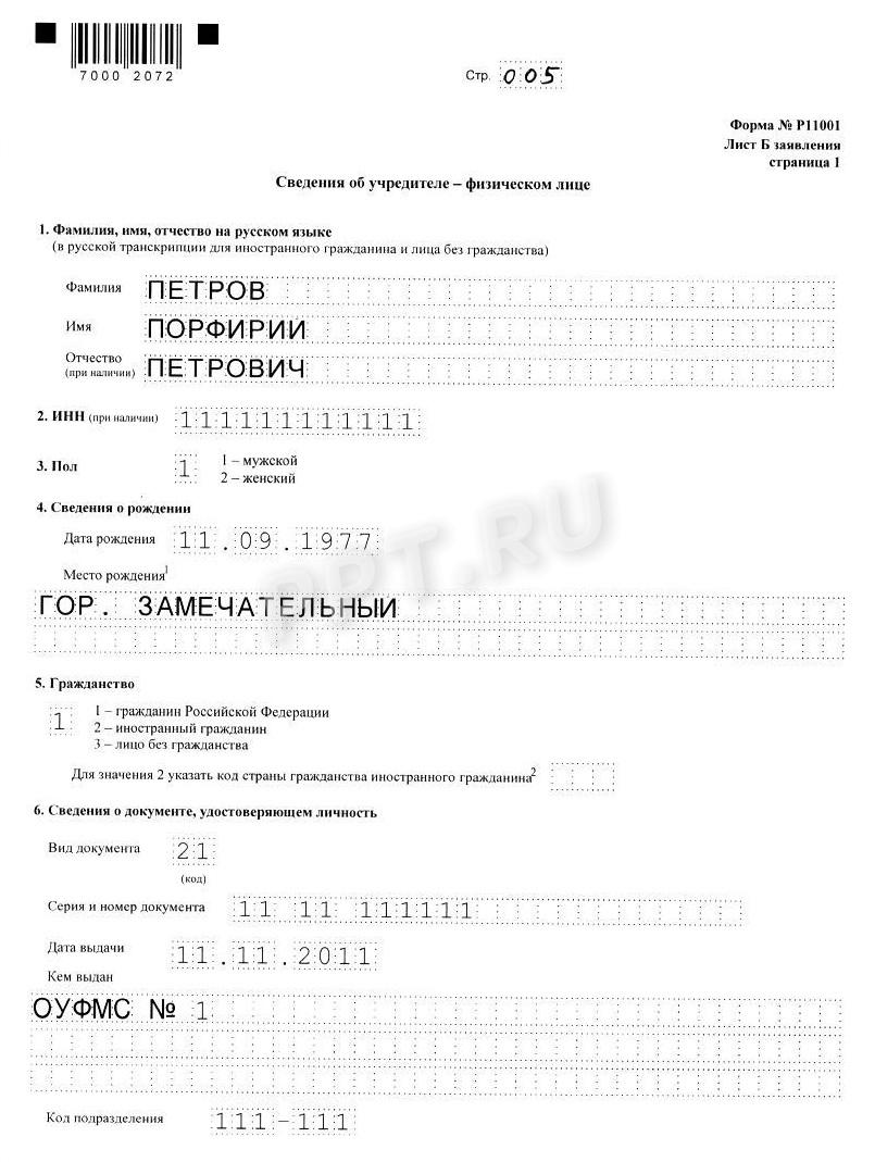 Заявление Р11001 (стр. 5)