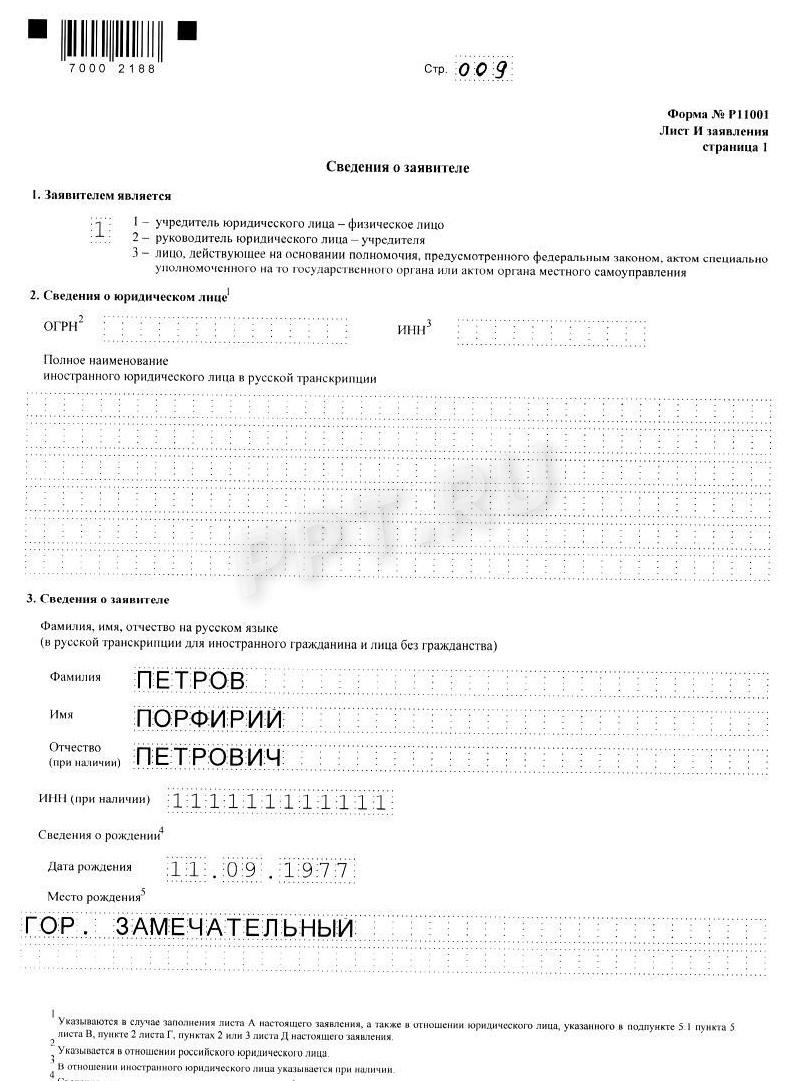 Заявление Р11001 (стр. 9)