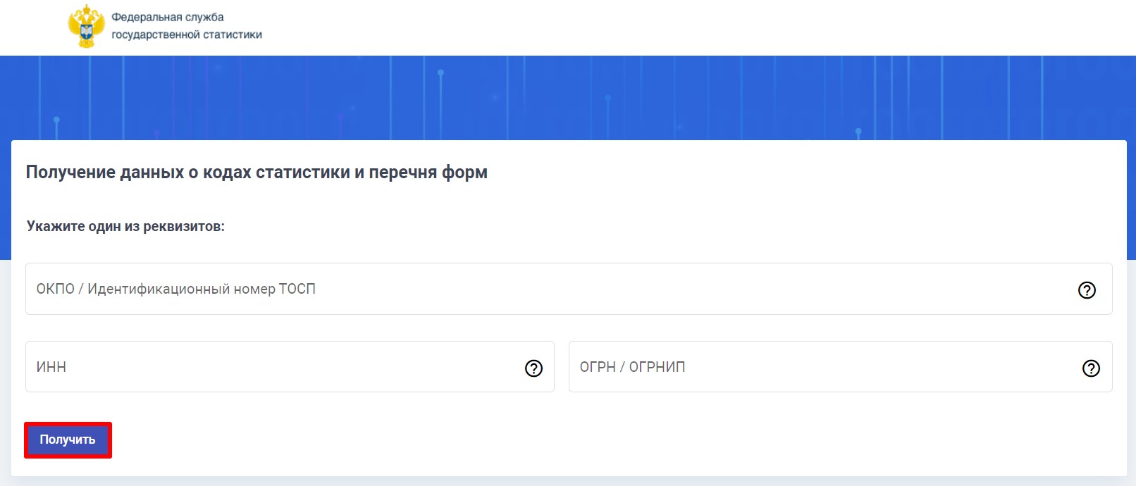 Проверка обязательной отчетности в Росстат