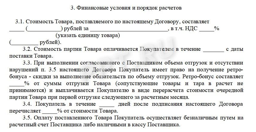 Образец условия о ретро-бонусе в договоре