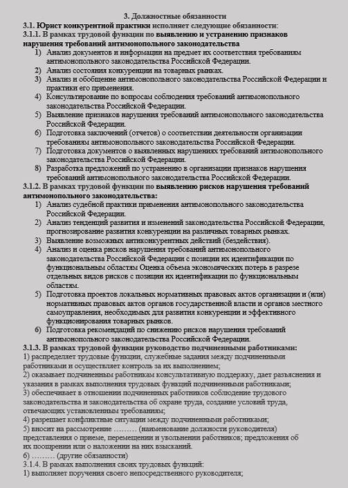 Раздел с функциями специалиста конкурентной практики в ДИ