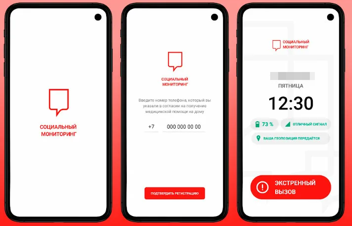 Отслеживание людей на карантине