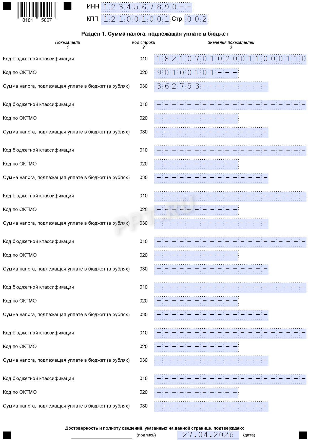Раздел 1 декларации по НДПИ Раздел 1 декларации по НДПИ