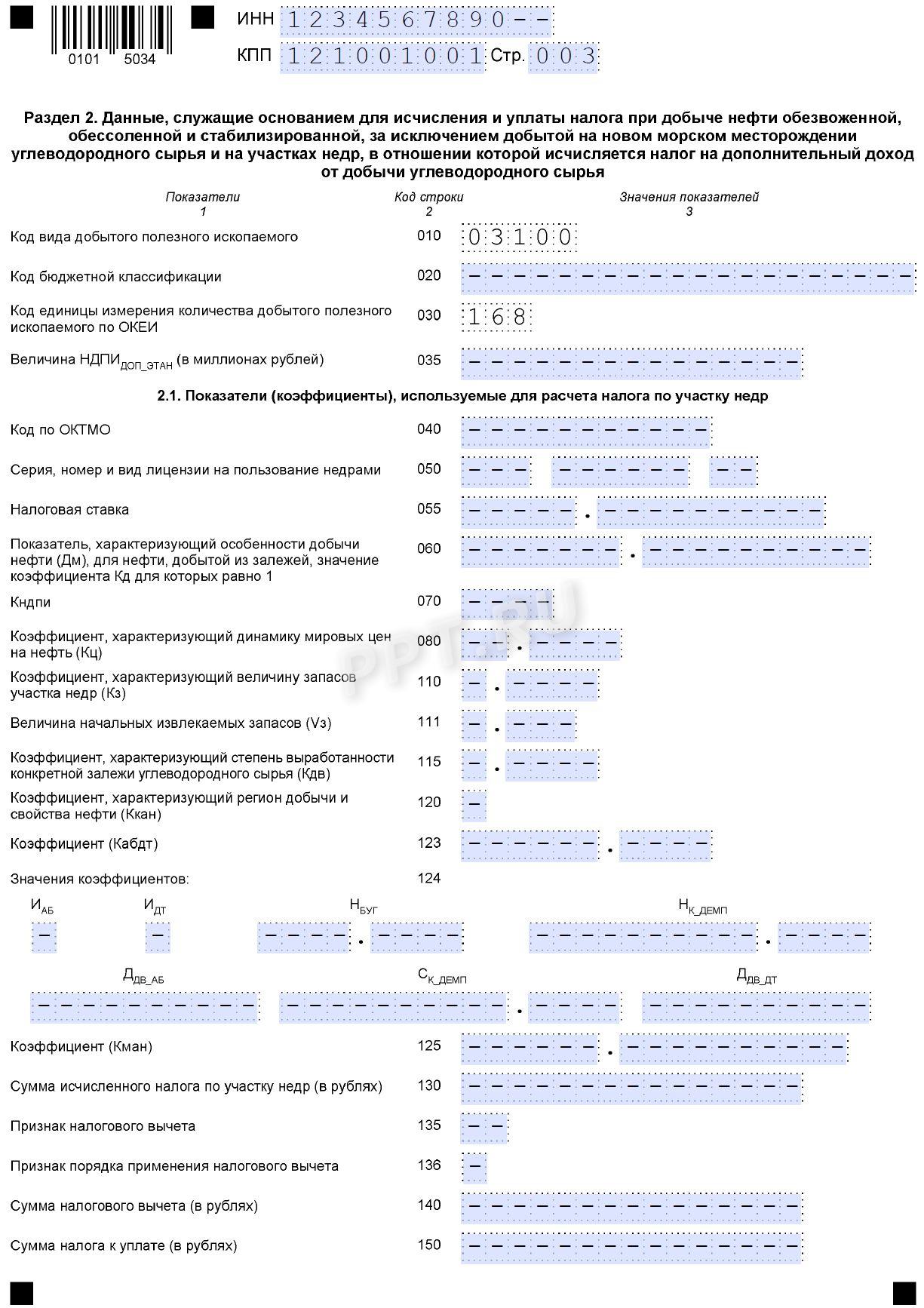 Раздел 2 декларации по НДПИ Раздел 2 декларации по НДПИ