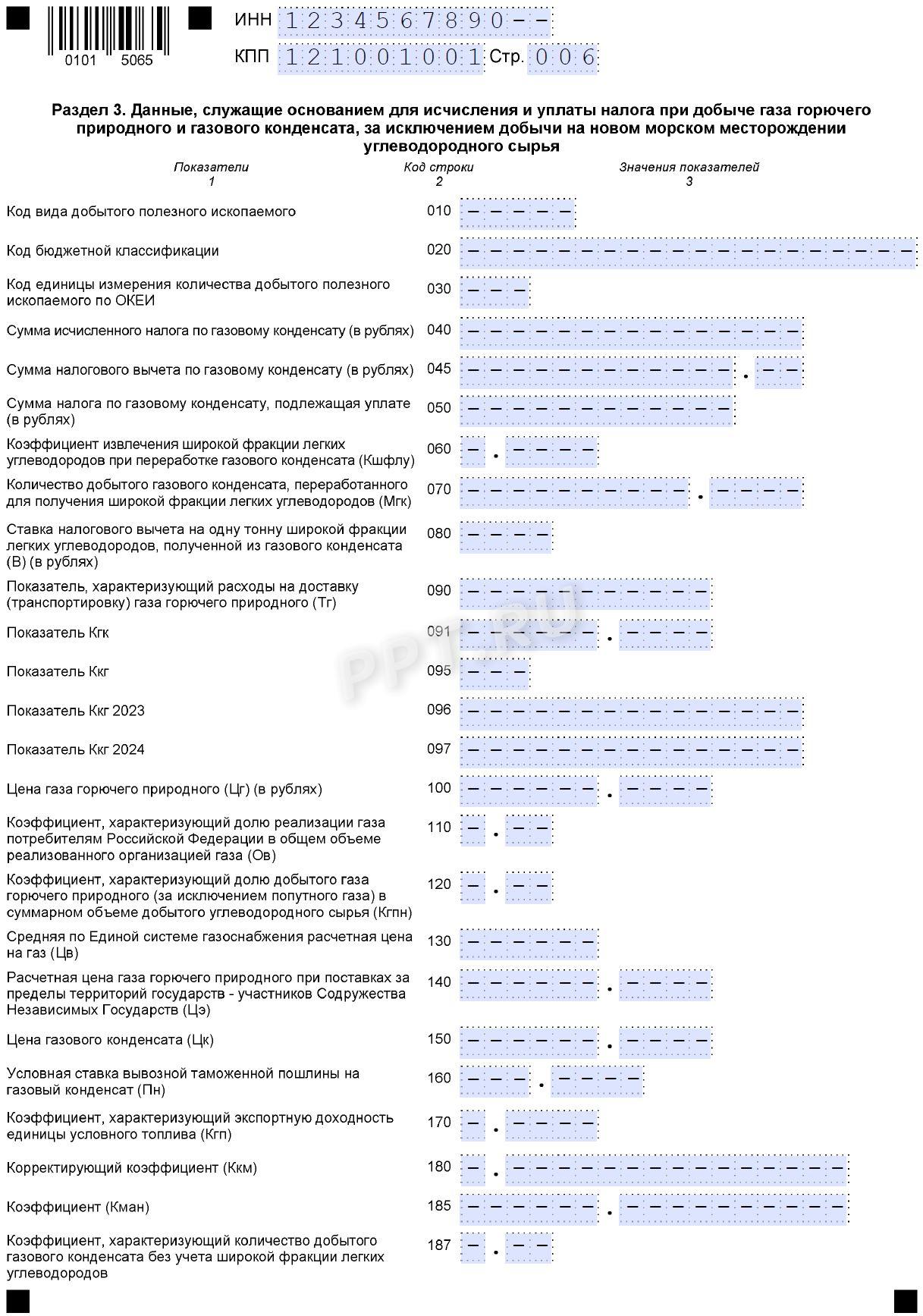 Раздел 3 декларации по НДПИ Раздел 3 декларации по НДПИ