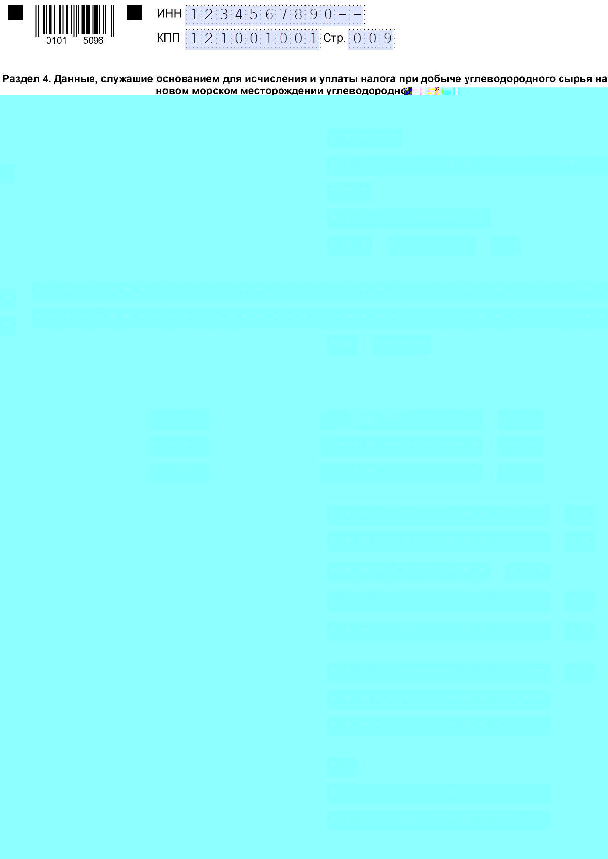 Раздел 4 декларации по НДПИ Раздел 4 декларации по НДПИ