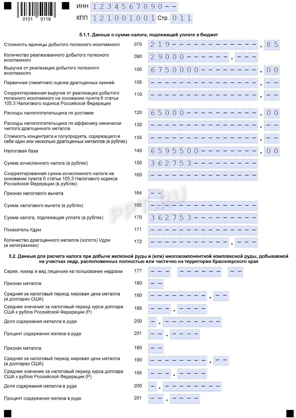 Раздел 5 декларации по НДПИ стр. 2 Раздел 5 декларации по НДПИ стр. 2