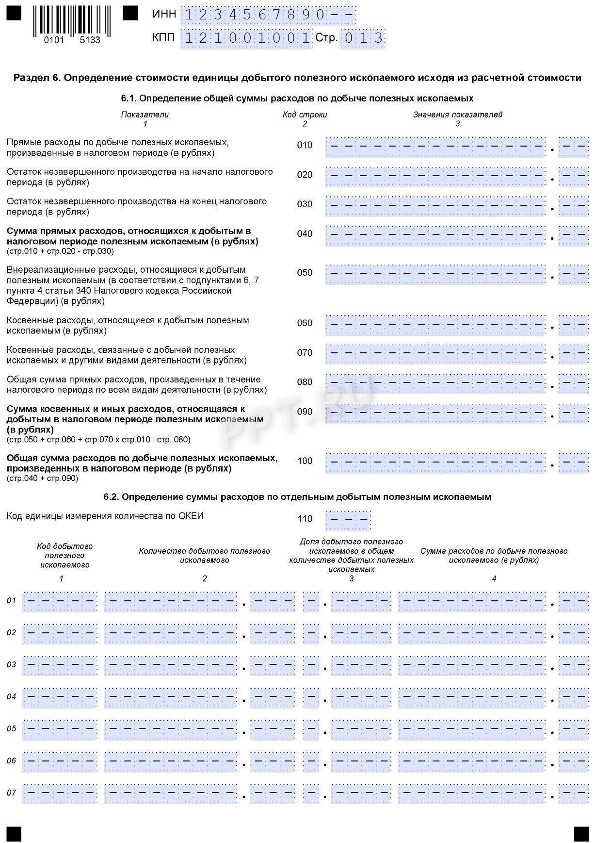 Раздел 6 декларации по НДПИ Раздел 6 декларации по НДПИ