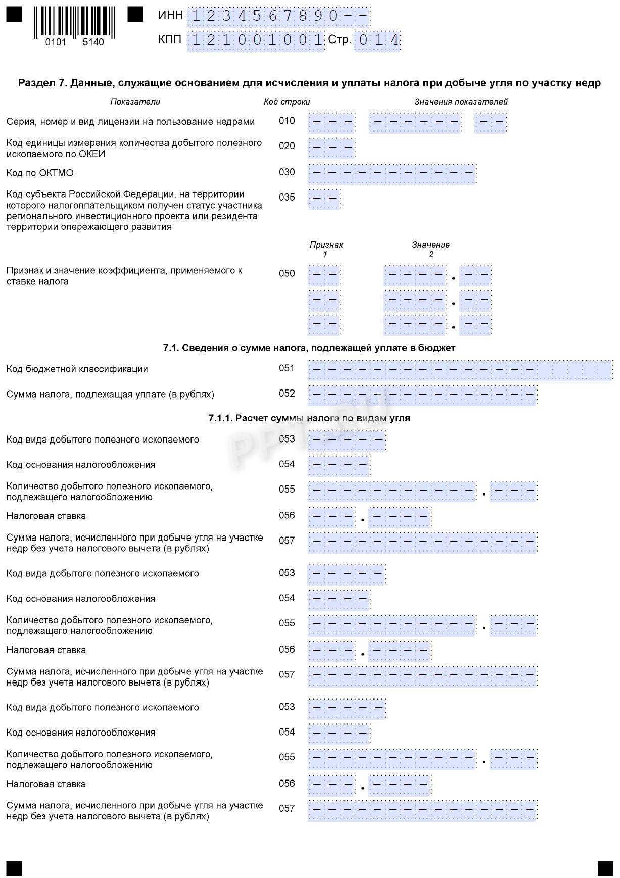 Раздел 7 декларации по НДПИ Раздел 7 декларации по НДПИ