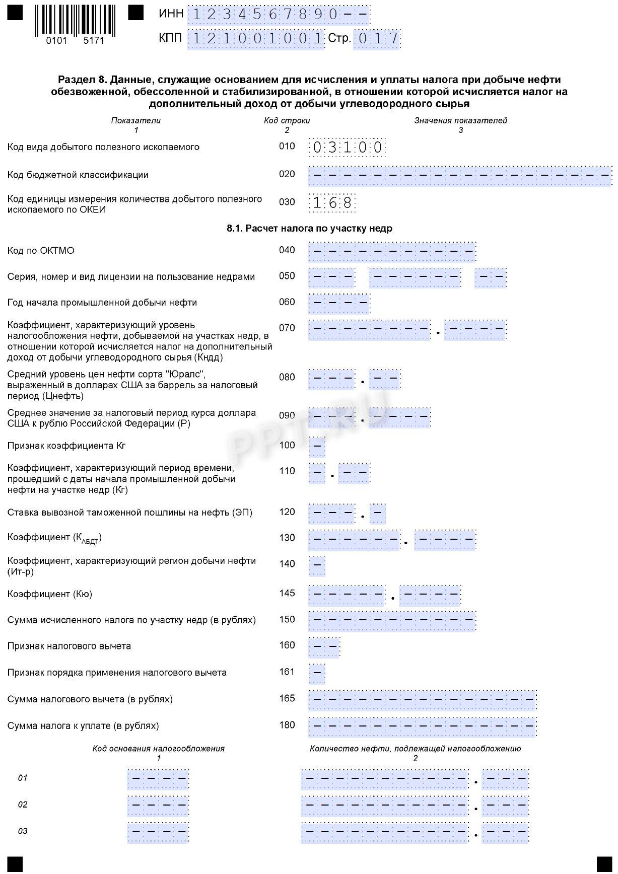 Раздел 8 декларации по НДПИ Раздел 8 декларации по НДПИ