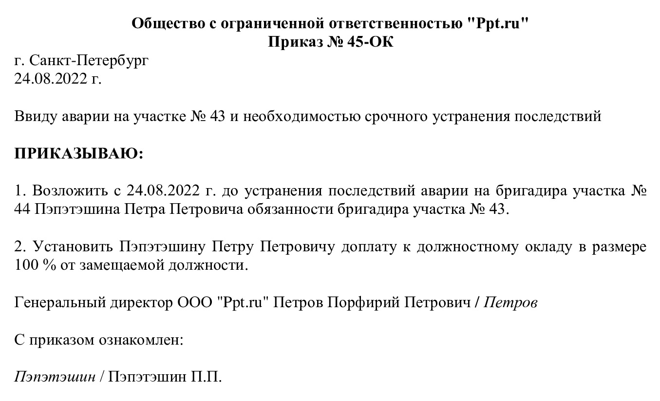 Приказ «На время отпуска директора возложить обязанности»