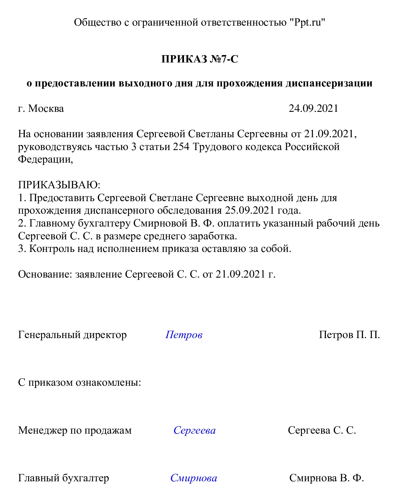 Приказ освобождения беременной от диспансеризации Приказ освобождения беременной от диспансеризации