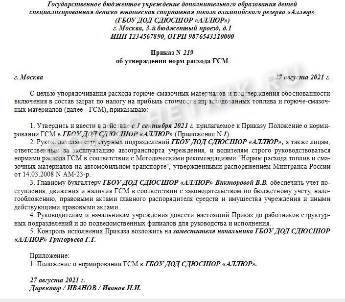 бюджетный учет гсм