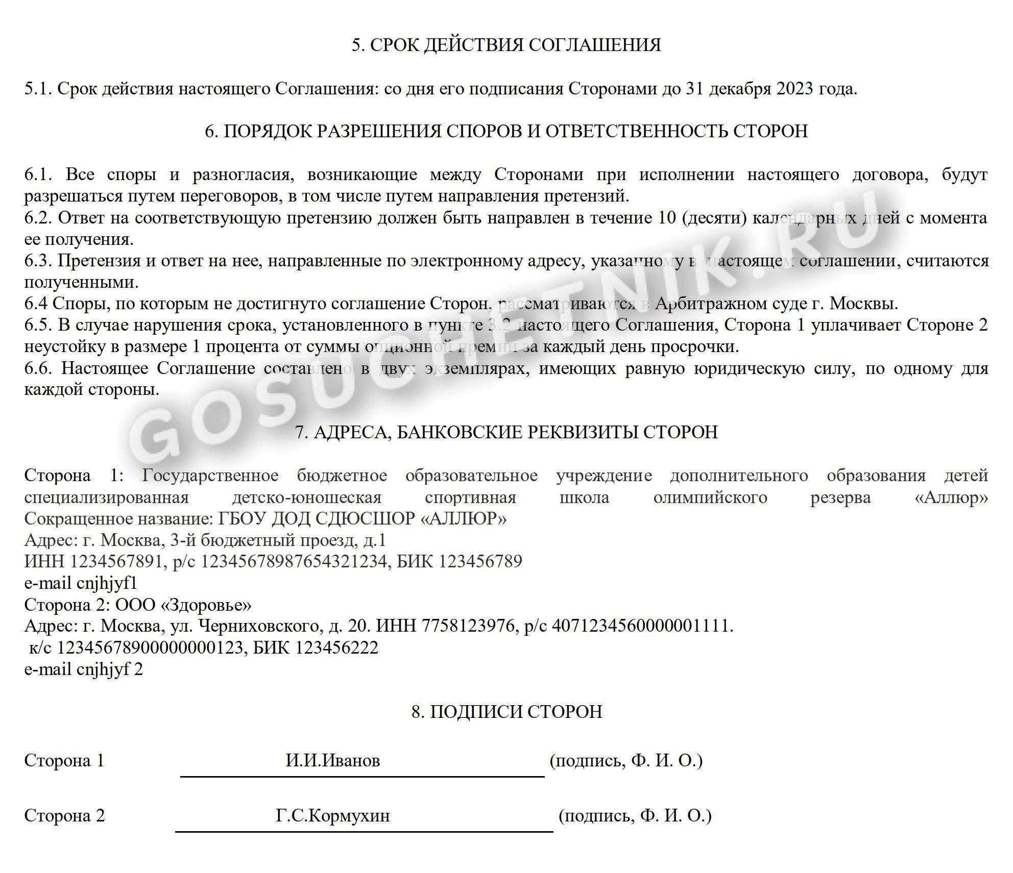 Опционное соглашение (стр. 2)