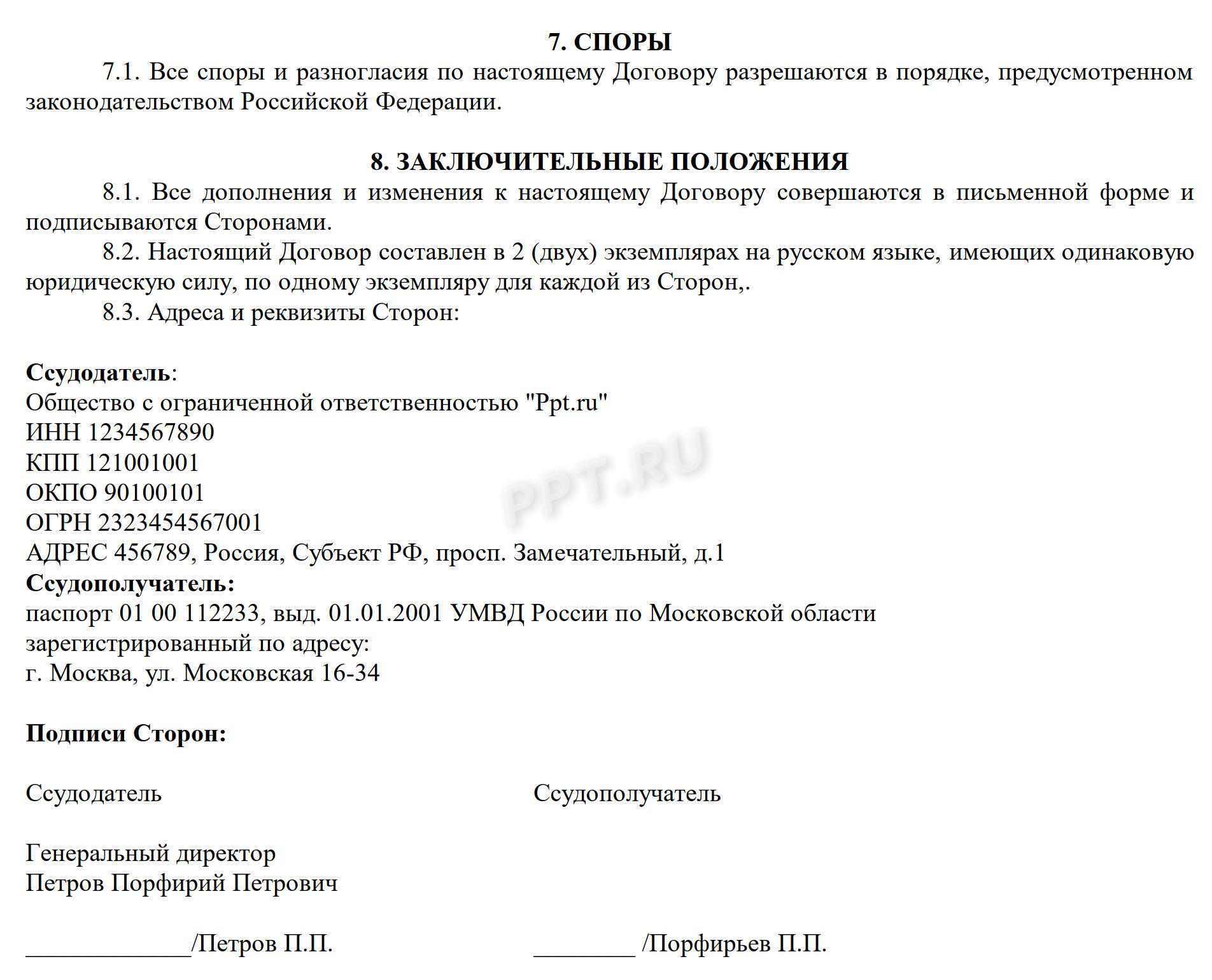 Образец договора безвозмездного пользования помещением (стр. 3)