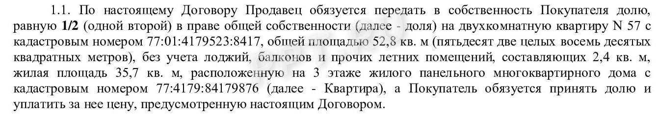 Пример формулировки по продаже доли в квартире
