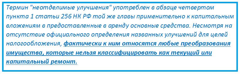 Что такое неотделимые улучшения