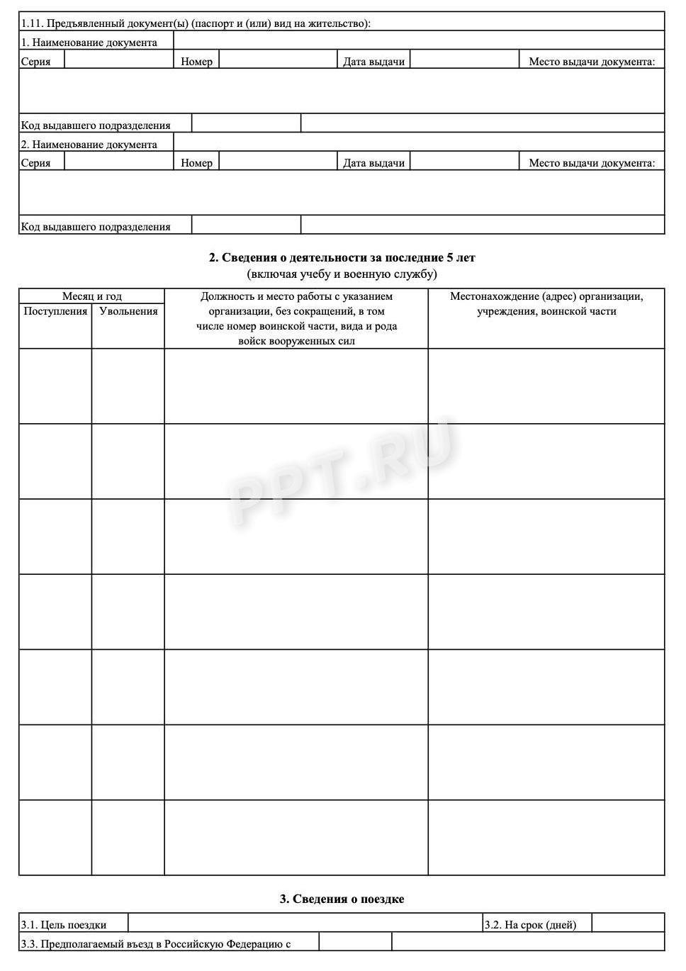 Форма ходатайства о приглашении на въезд для физических лиц, стр. 2 Форма ходатайства о приглашении на въезд для физических лиц, стр. 2