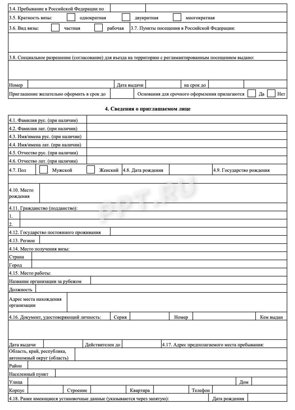 Форма ходатайства о приглашении на въезд для физических лиц, стр. 3 Форма ходатайства о приглашении на въезд для физических лиц, стр. 3