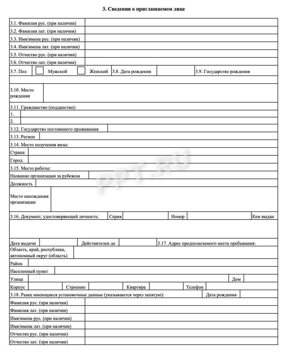 Форма ходатайства о выдаче приглашения на въезд иностранцу для приглашающей организации, стр. 2 Форма ходатайства о выдаче приглашения на въезд иностранцу для приглашающей организации, стр. 2