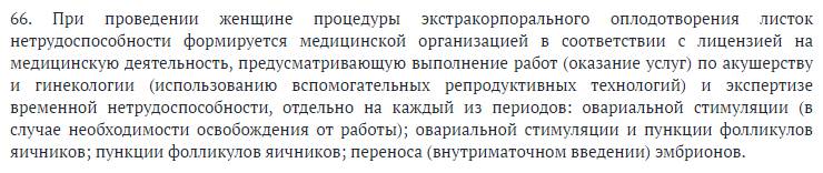 Больничный при ЭКО
