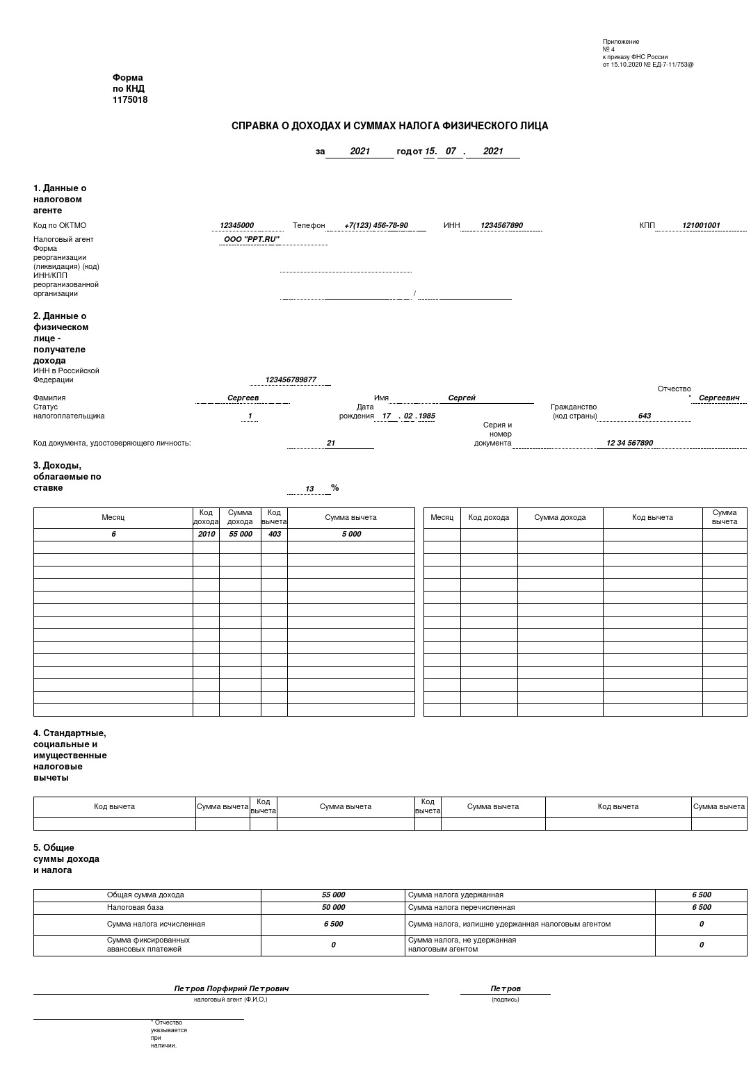 2-НДФЛ код дохода ГПХ