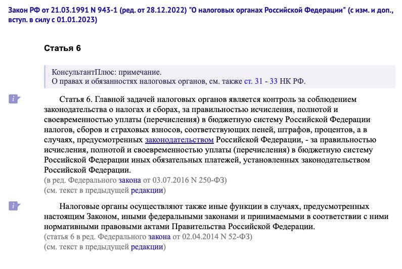 Налоговые органы РФ: их права и обязанности