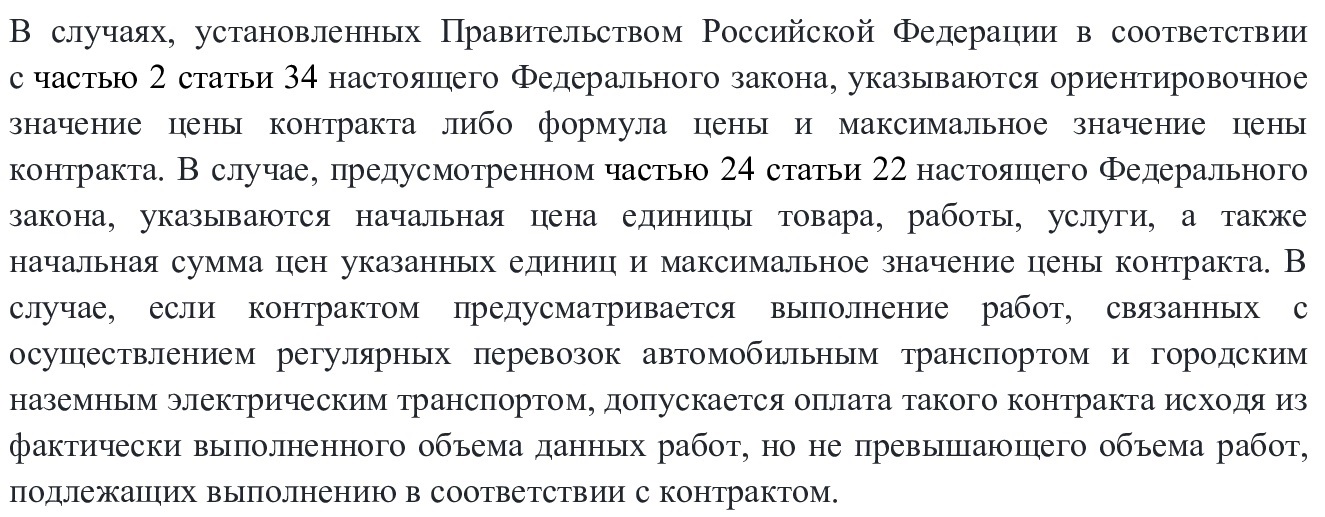 Закупка с неопределенным объемом 44-ФЗ статья